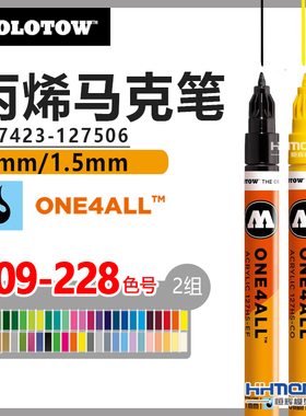 恒辉模型 MOLOTOW 127423-127506 One4LL丙烯上色马克笔1mm 1.5mm