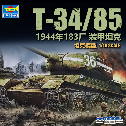 小号手T-34/85坦克拼装模型