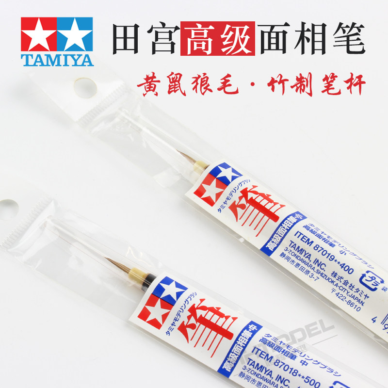 恒辉模型田宫上色面相笔毛笔小号