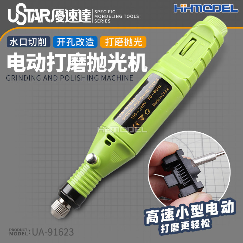 恒辉 优速达 UA91623 模型开孔改造用 高速小型电动打磨抛光机,模玩/动漫/周边/娃圈三坑/桌游,模型制作工具/辅料耗材,淘宝优惠券,粉丝福利购,淘宝优惠卷