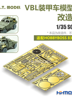 ETMODEL E35-257 1/35 VBL装甲车用 改造件 配Hobbyboss 83876
