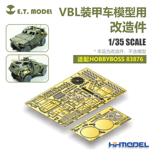 ETMODEL改造件适配VBL装甲车