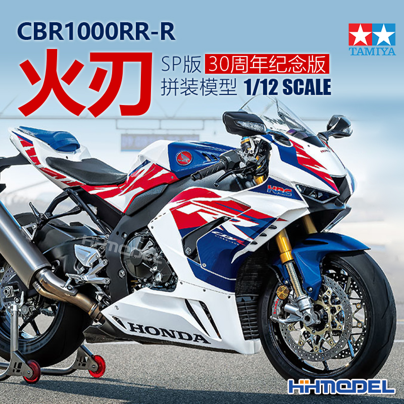 田宫本田CBR1000火刃拼装模型