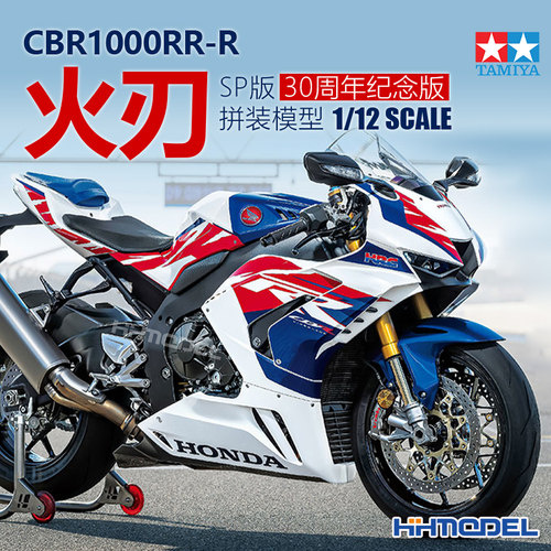 田宫拼装模型本田CBR1000火刃