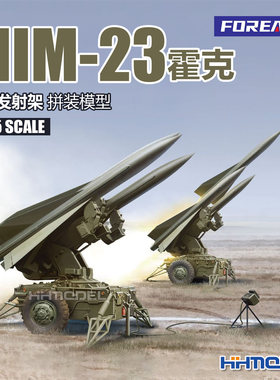 FOREART拼装模型霍克导弹发射架