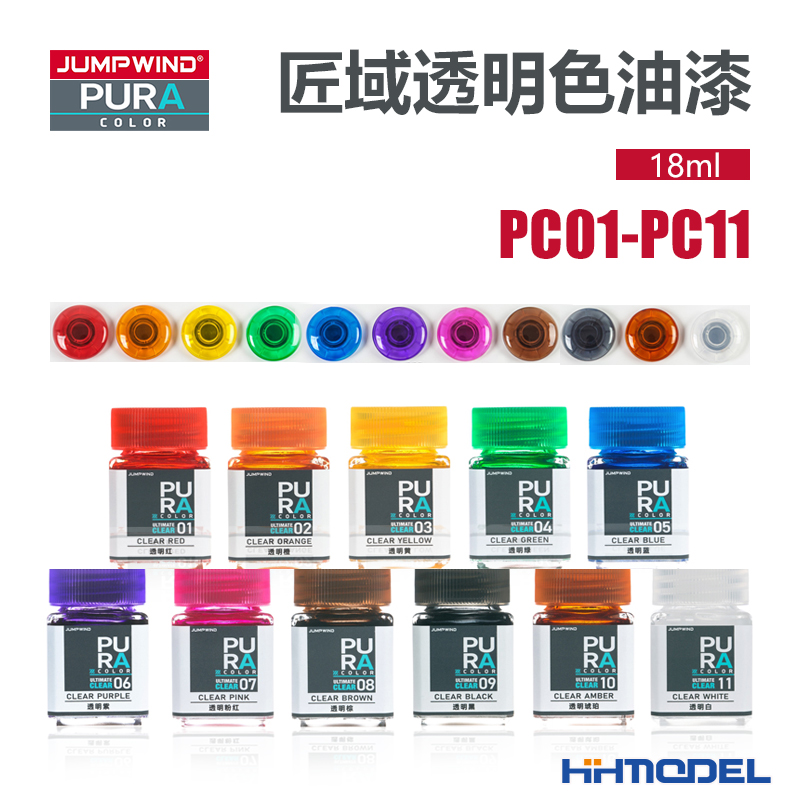 恒辉模型匠域透明色系列油漆 PC01-PC11高达手办模型专用 18ML-封面