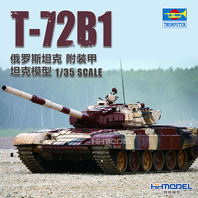 小号手T-72主战坦克拼装模型