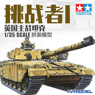 挑战者I 恒辉 拼装 35154 主战坦克 模型 田宫TAMIYA