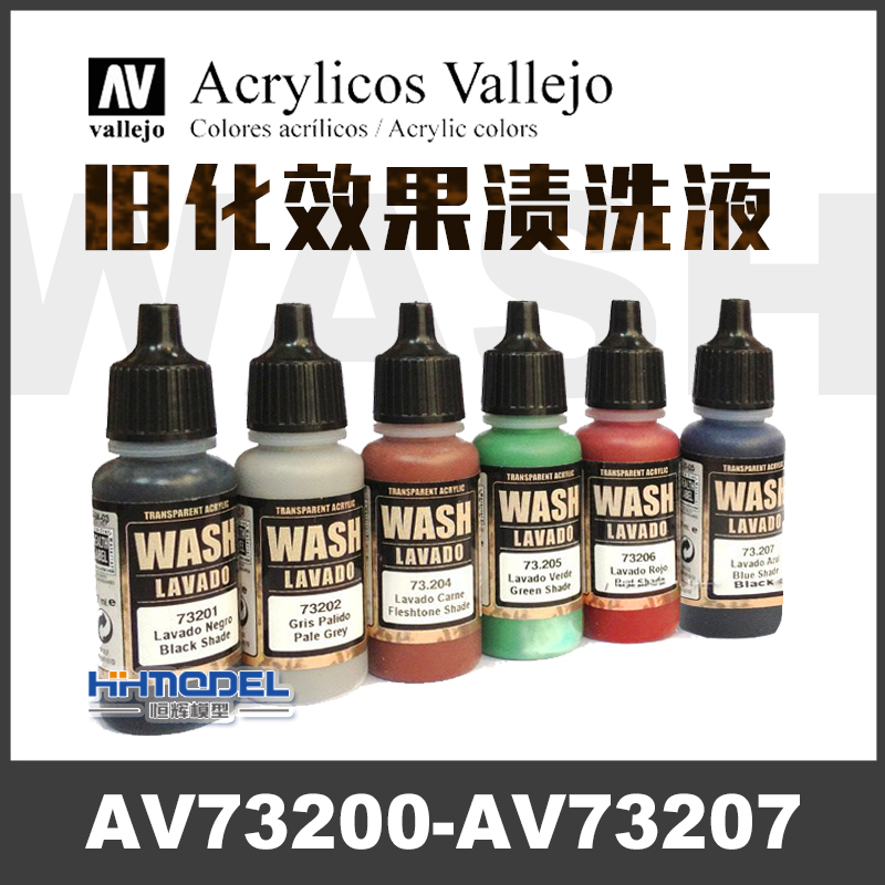 AV旧化效果渍洗液游戏色系列