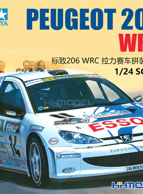 田宫拉力赛车拼装模型标致206