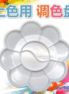 恒辉模型 手办 GK 科幻 DIY 模型涂装上色工具 白色颜料调色盘