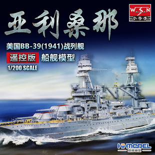 07015 电动遥控版 战列舰 亚利桑那号 200 小号手 恒辉