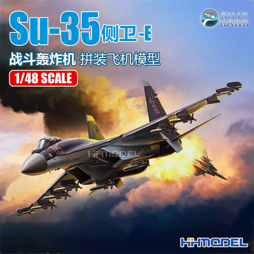 小鹰拼装飞机Su-35侧卫-E轰炸机