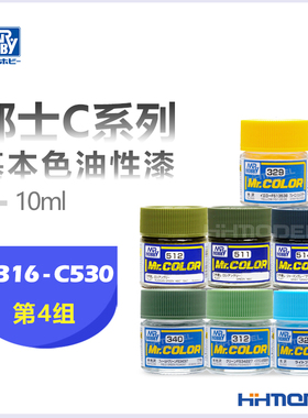恒辉模型 郡士C系列油漆 C316-C530 硝基 油性漆 模型专用漆 10ML