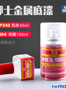 恒辉模型 郡士B504 MP242 模型专用金属底漆蚀刻片补土手涂喷涂