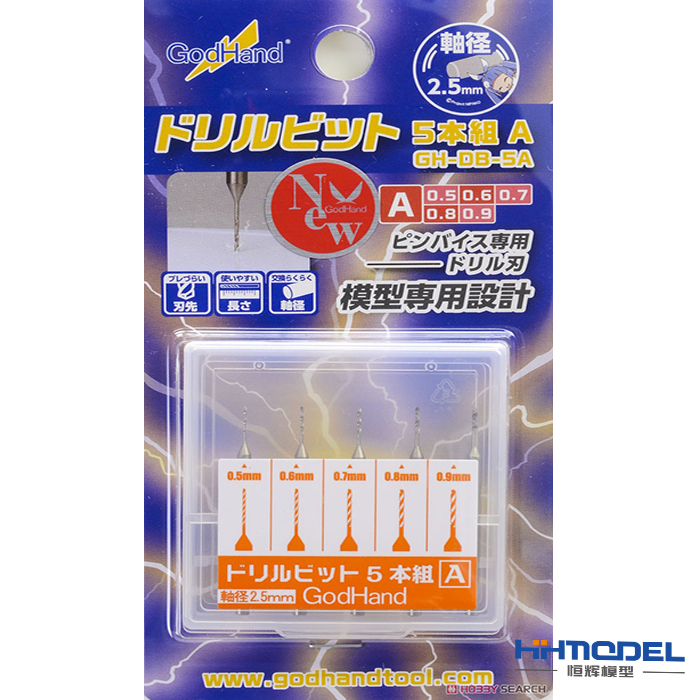 恒辉模型 神之手/GODHAND 模型专用手钻钻头套装 DB-5A/5B/8C/8D