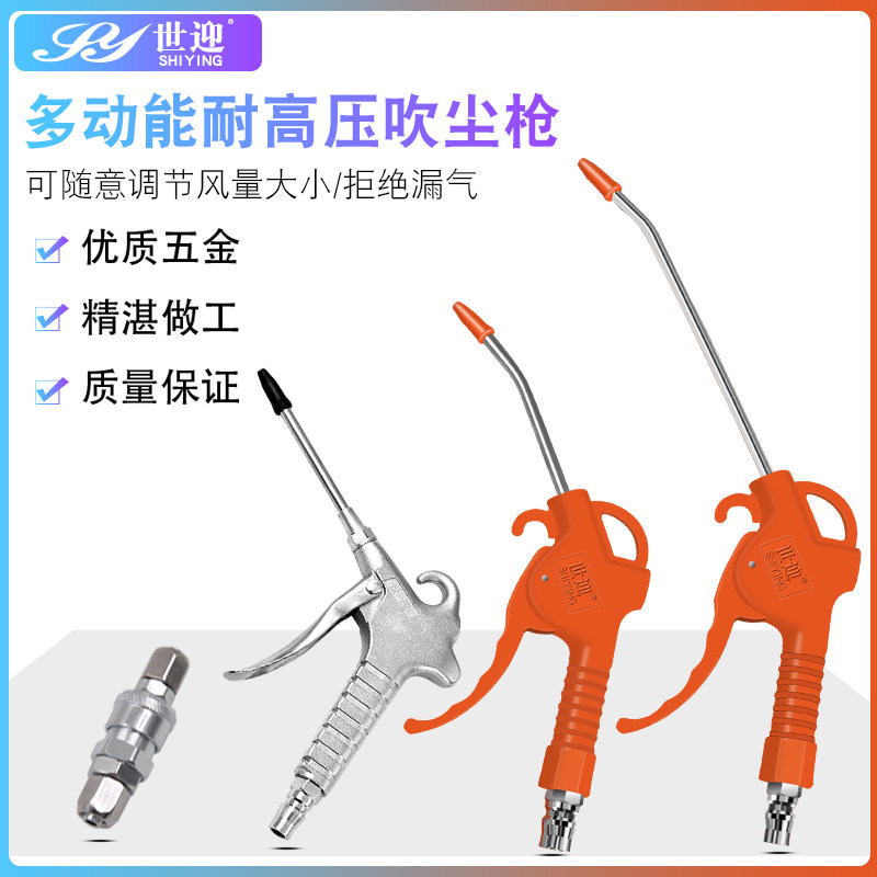 世迎高压吹尘枪吹气炝吹灰吹风抢气泵喷枪气动工具除尘枪吹气风枪