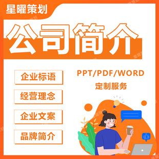 企业简介PPT商务简约风格定制服务企业标语经营理念文案