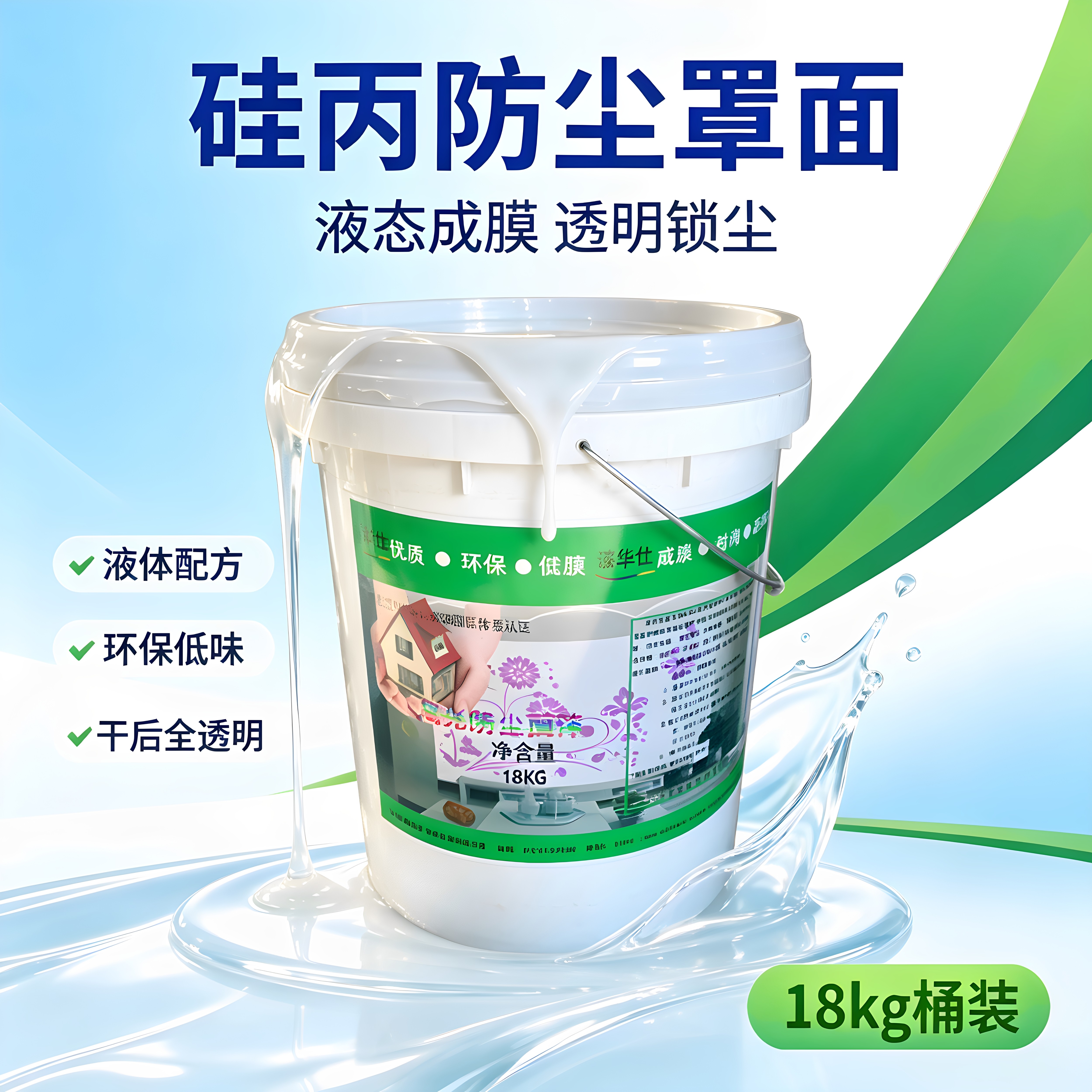 漆华仕硅丙防尘罩面抗碱封闭底漆弱电机房抗静电涂料厂家直销防水