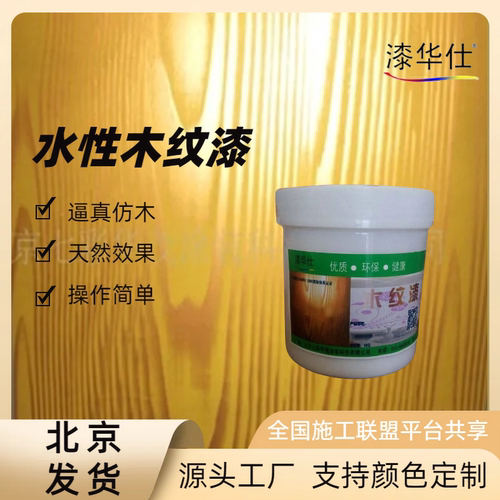 北京钢结构木纹面漆艺术漆漆华仕