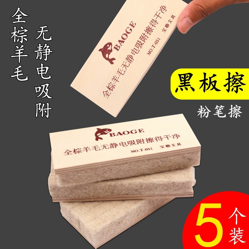 黑板擦学校教室专用全棕羊毛无尘粉笔擦老师专用黑板擦家用黑板擦