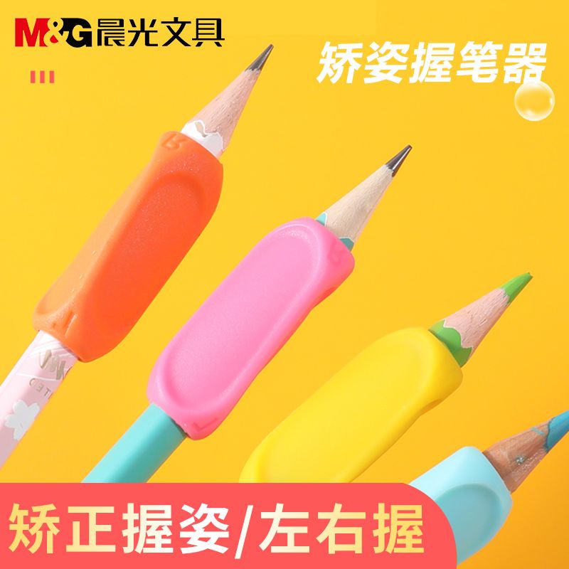 晨光硅胶握笔器纠正握姿