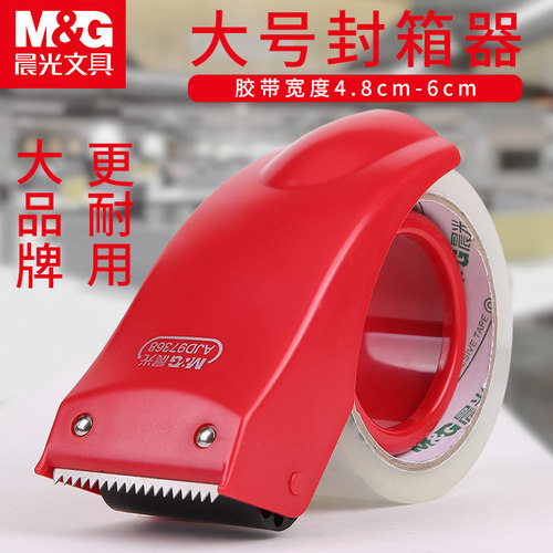 晨光封箱器 AJD97368打包器 胶带座4.8CM/厘米胶纸 切割器 胶带器
