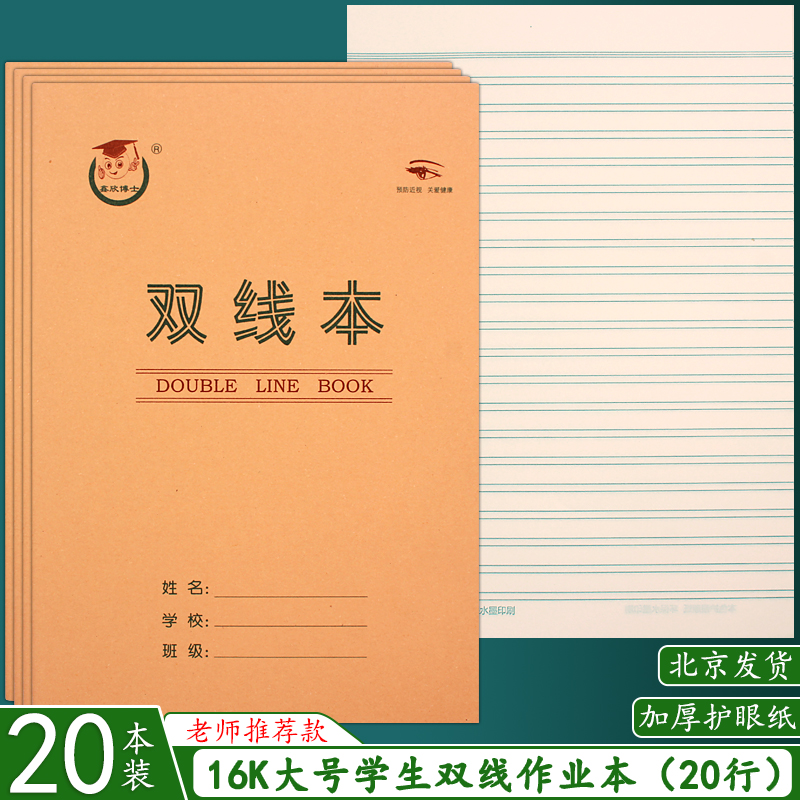 16K大号双线本 16开练习本英语作文生字田格本小学生本作业本批发