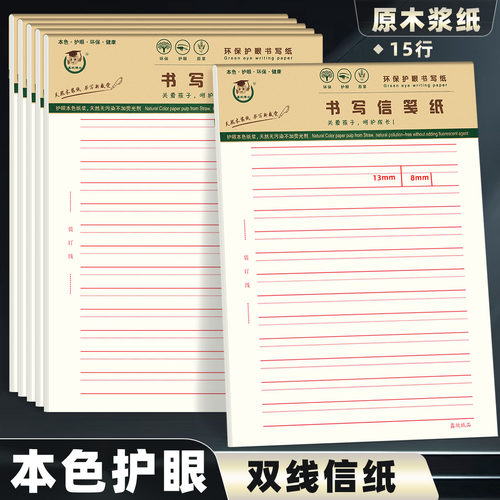 16K双线信纸信 加厚笺纸稿纸单线纸英语作文数学小学生语文作业纸
