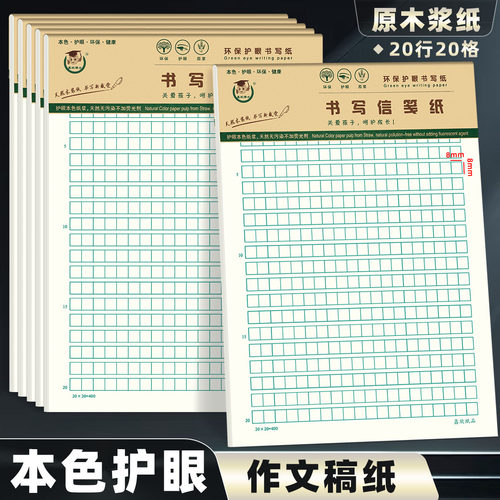 16K400格作文纸信纸本批发信笺信签纸稿纸方格纸学生用写信作业纸
