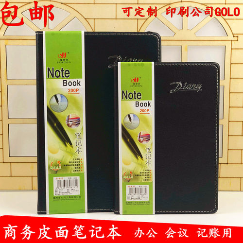 简约办公笔记本黑色仿皮面加厚