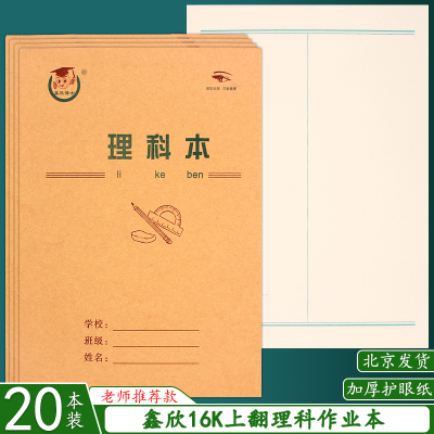 16K大号理科本 工数数学本16开中小学生大英语练习本草稿本作业本