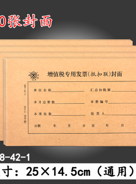 成文厚增值税发票专用抵扣联封面