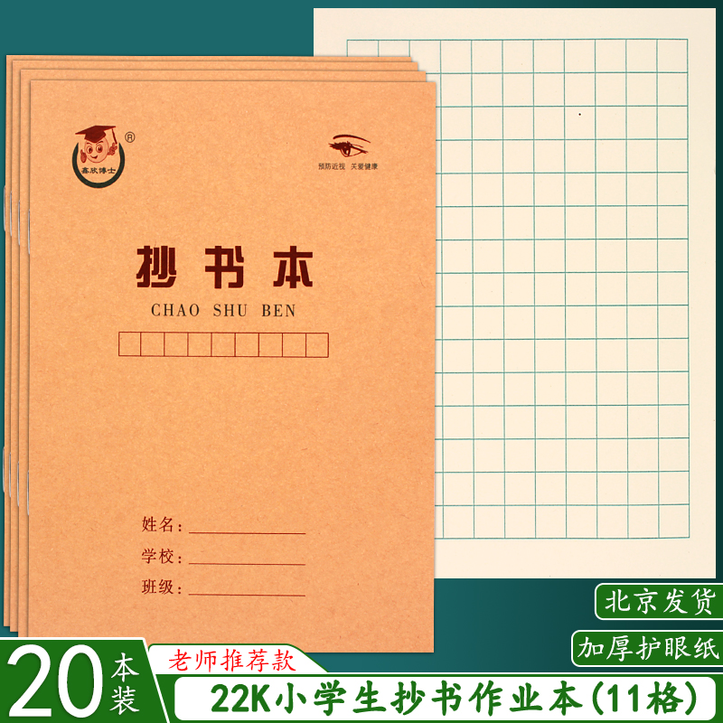 22K加厚护眼抄书本大号本子
