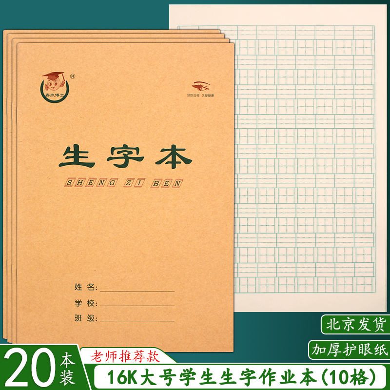 16K生字本 大号护眼拼音田格英语作文双线练习本小学生作业本批发