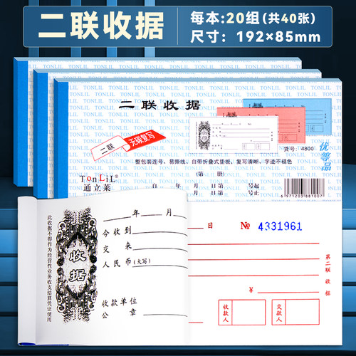 通立莱无碳复写收据二联三联四联