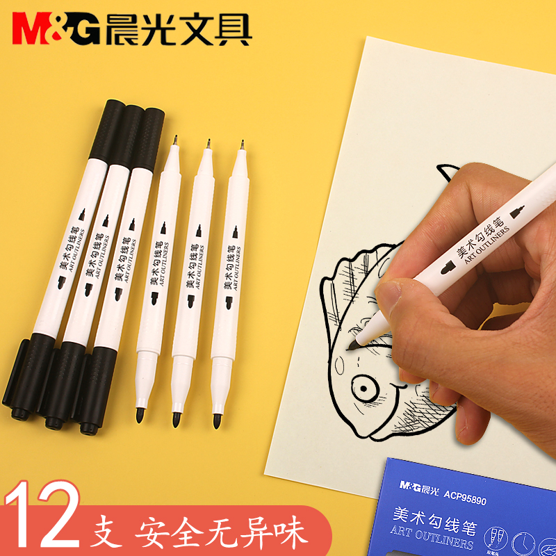 晨光勾线笔美术双头记号笔