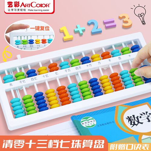 艺彩小学生算盘珠心算7珠教具