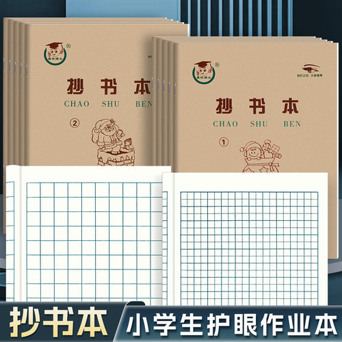 天津版36K抄书本1号2号作业本