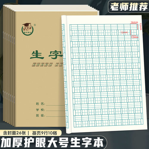 16K生字本 大号护眼拼音田格英语作文双线练习本小学生作业本批发
