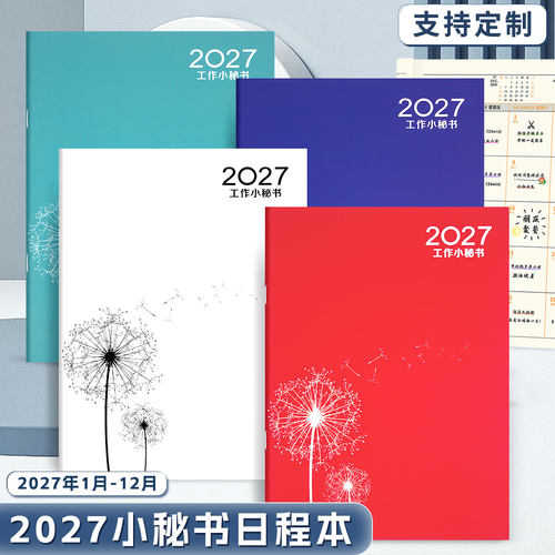 新款2027年工作小秘书月计划本日程本文艺范时尚封面可定制logo