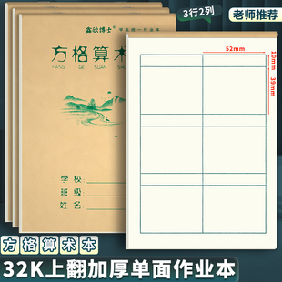 32K上翻页方格算术本珠算本数学幼儿园珠心算数题本小学生作业本