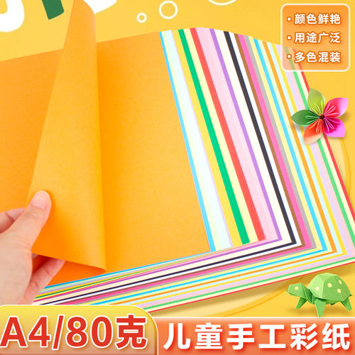 手工折纸A4复印纸彩色打印纸彩纸