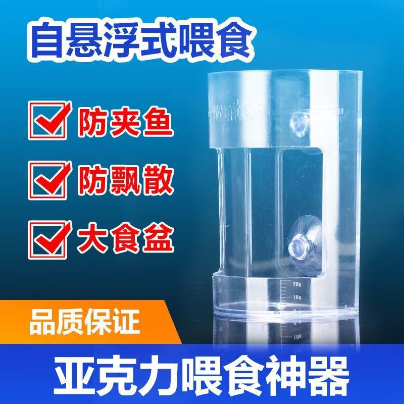 鱼缸喂食器吸盘防飘散定点喂鱼神器小型上浮下沉鱼食固定投食器