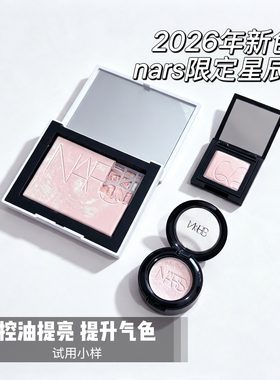 nars油皮控油五花肉蜜粉饼