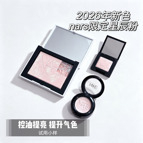 nars油皮控油五花肉蜜粉饼