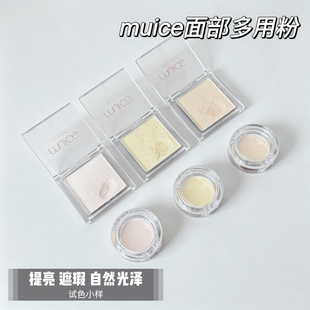 送刷 muice 河西美希 面部多用整理粉遮瑕提亮 自然光泽 试用装
