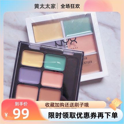 NYX 六色遮瑕盘 试色卡片 pony推荐 遮黑眼圈 遮痘痘 小样