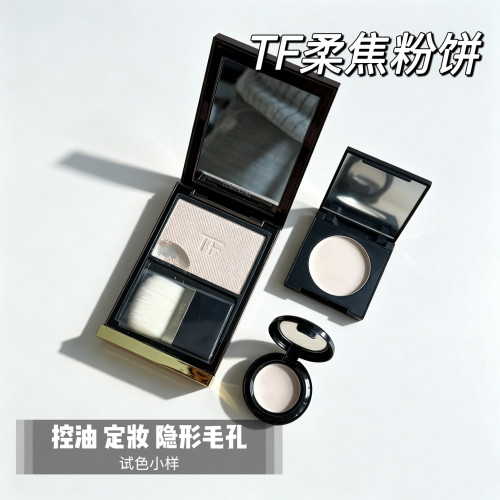 小猴子推荐 tf柔焦粉饼 01 控油定妆磨皮 清透裸妆 试用装小样