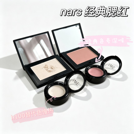 送刷 nars纳斯腮红 慢热 高潮 深喉腮红sex appeal 试色小样